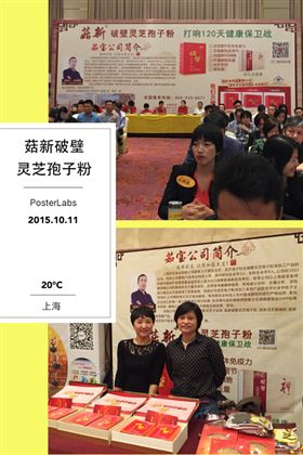 热烈庆祝【菇新破壁灵芝孢子粉】第七届中国电子商务十大牛商圆满启动