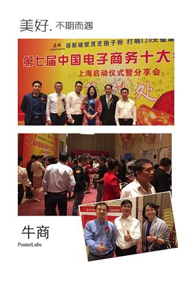 热烈庆祝【菇新破壁灵芝孢子粉】第七届中国电子商务十大牛商圆满启动