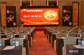 菇新灵芝客户答谢会