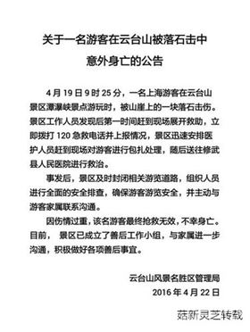 网友晒出 景区管理公告 菇新灵芝孢子粉
