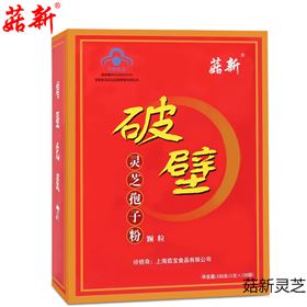 菇新灵芝孢子粉增强人体免疫力 菇新灵芝孢子粉增强人体免疫力
