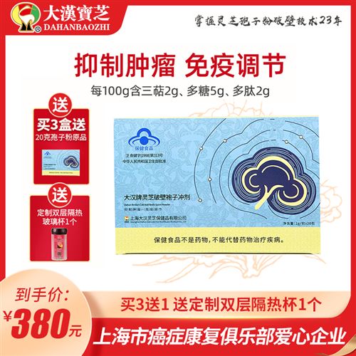 大汉牌灵芝破壁孢子冲剂