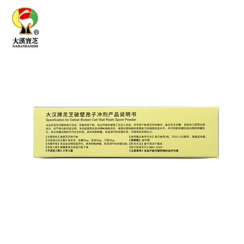 大汉牌灵芝破壁孢子冲剂