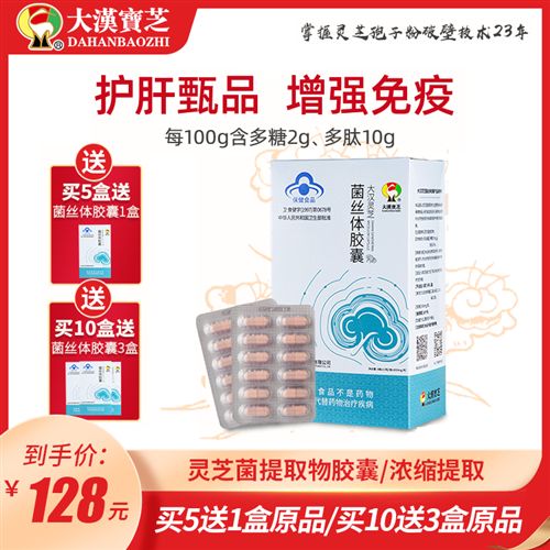 大汉灵芝菌丝体胶囊