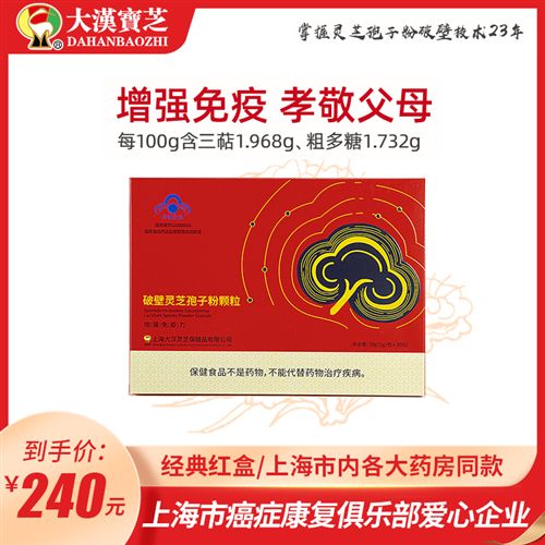 破壁灵芝孢子粉颗粒30克装