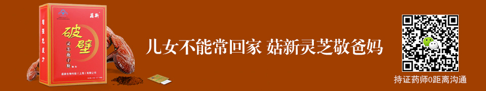 菇新灵芝
