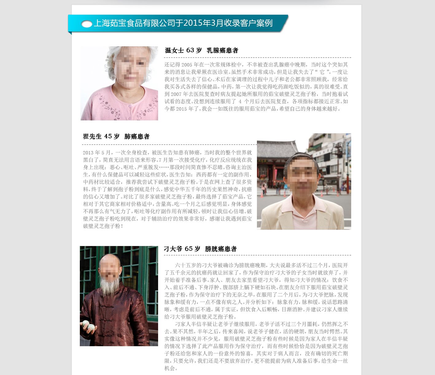 菇新破壁灵芝孢子粉客户案例