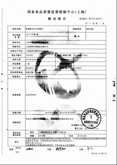 菇新灵芝破壁孢子粉测试报告