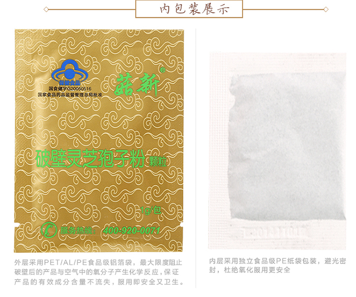 菇新灵芝破壁孢子粉30g