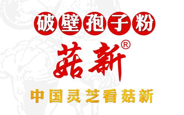 2016.1.14 菇新灵芝黄山基地考察报道