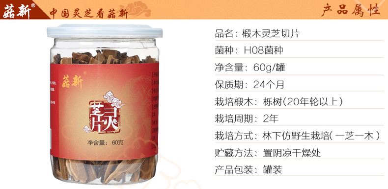 上海菇新 段木灵芝切片