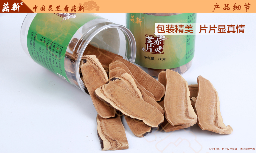 菇新 赤灵芝切片 韩芝片