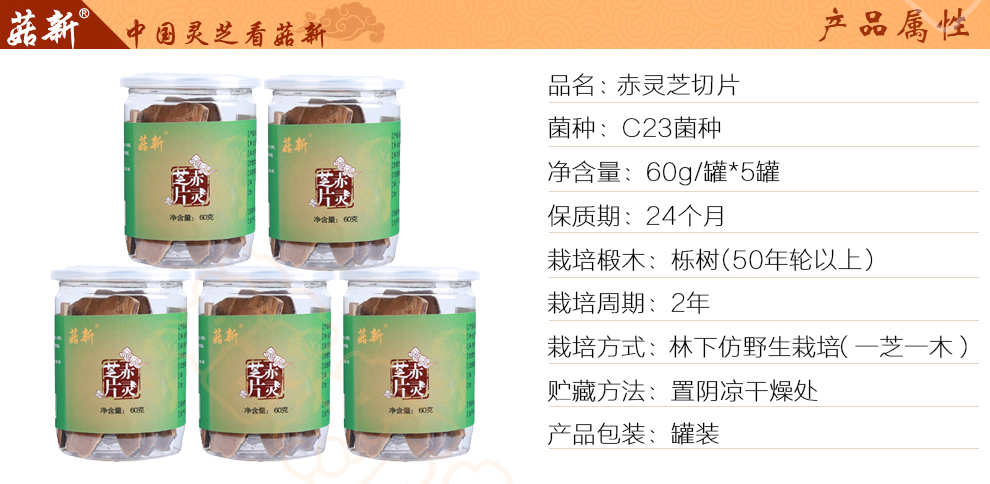 菇新 赤灵芝切片 韩芝片