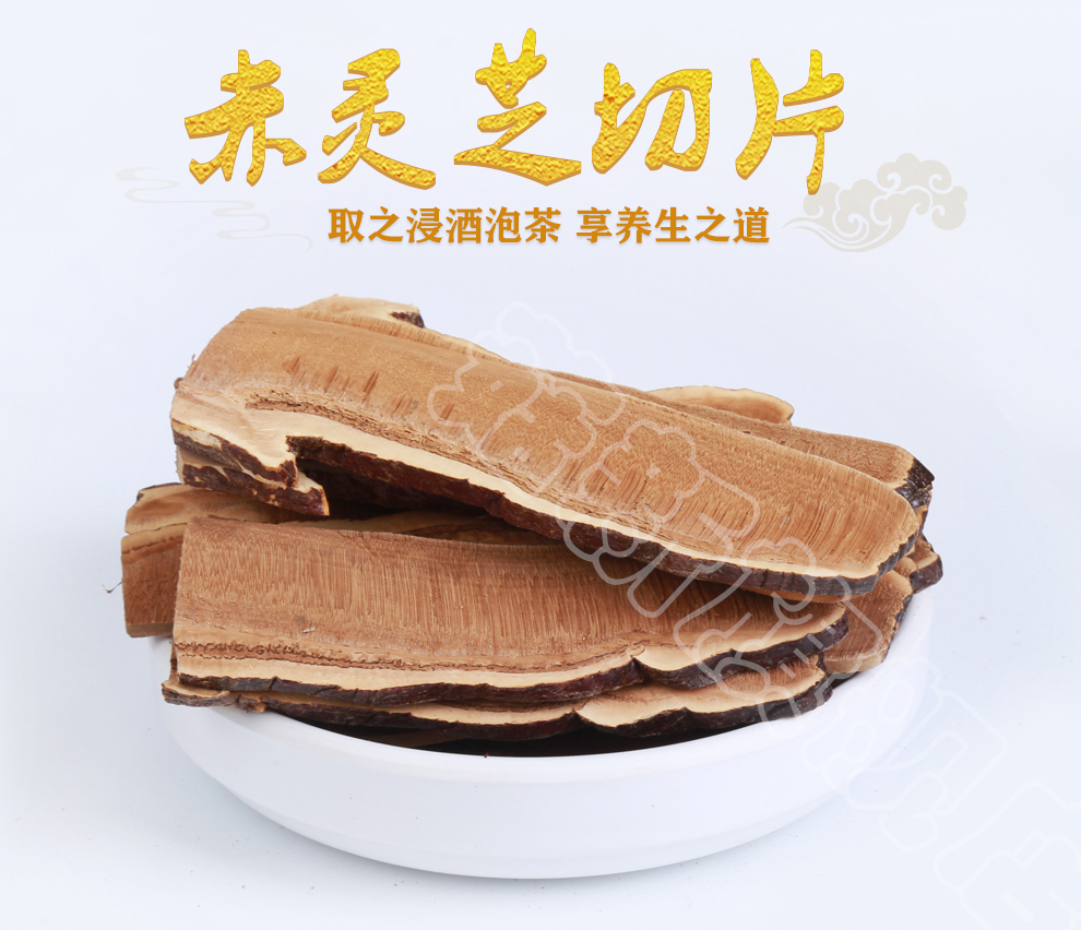 菇新 赤灵芝切片 韩芝片