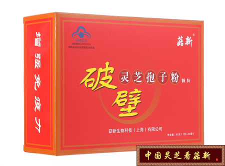 增强免疫力就选菇新破壁灵芝孢子粉