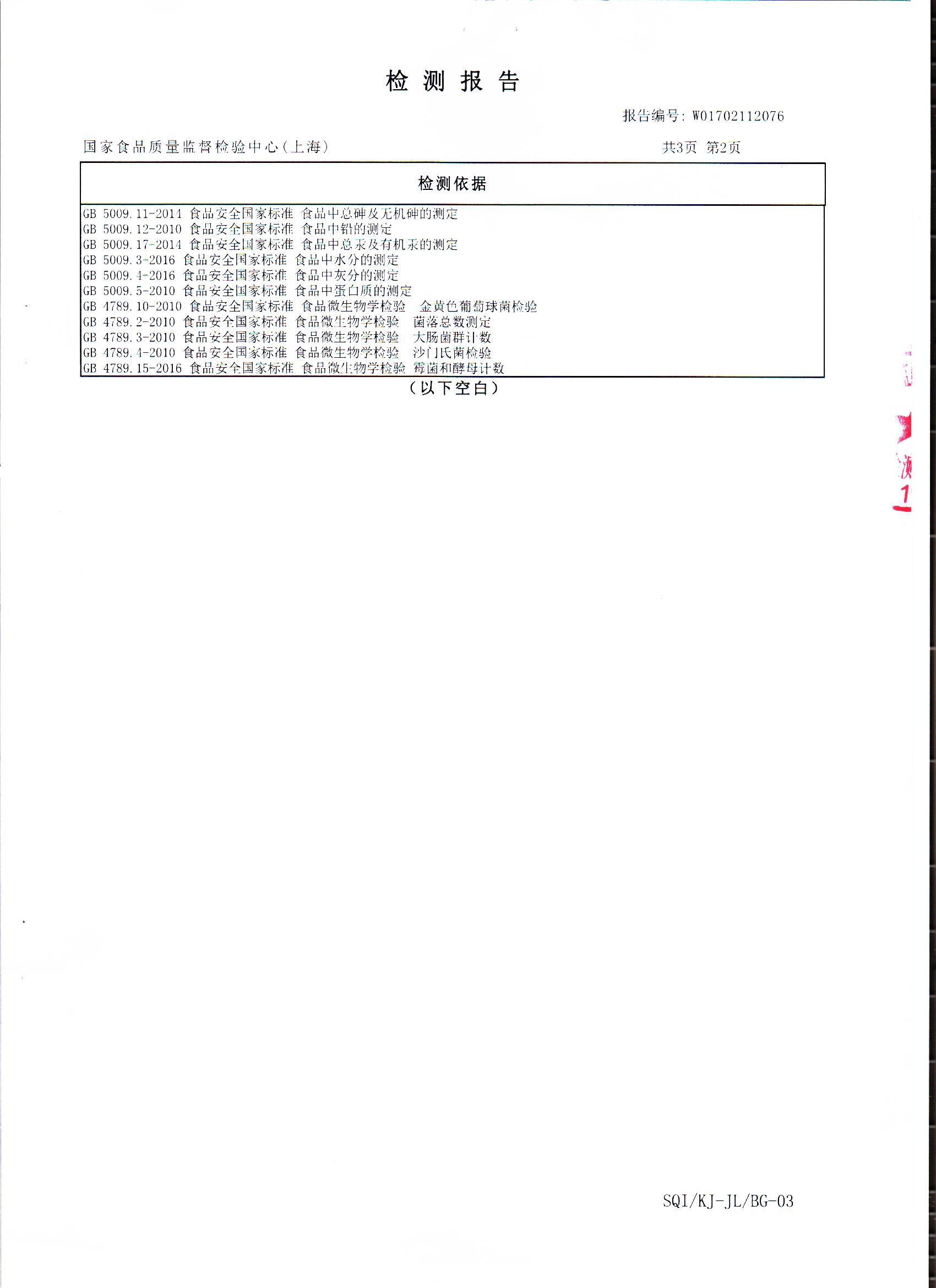 2017年 菇新破壁灵芝孢子粉颗粒 重金属检测报告