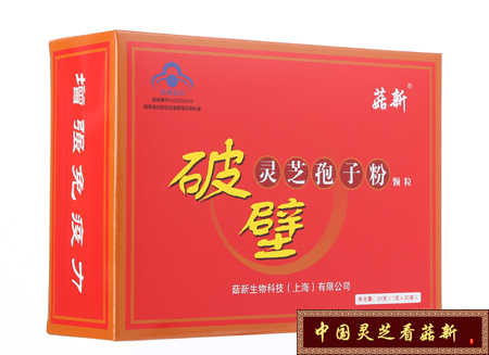 菇新破壁灵芝孢子粉 国食健字号G20050516