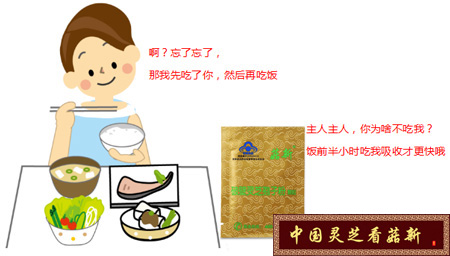灵芝孢子粉的服用时间应该选择在饭前