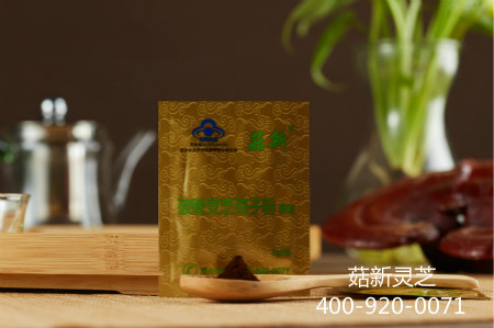 菇新破壁灵芝孢子粉订购电话：400-920-0071