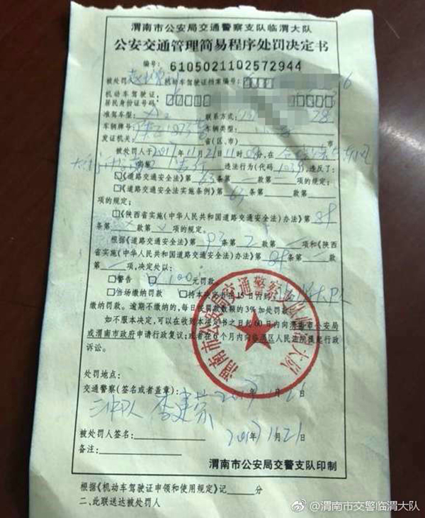 警车罚单