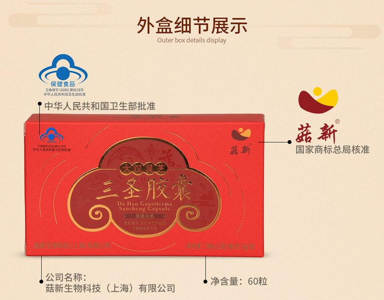 菇新 大汉灵芝三圣胶囊