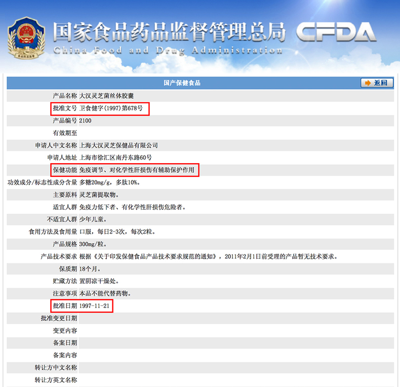 菇新 大汉灵芝菌丝体胶囊