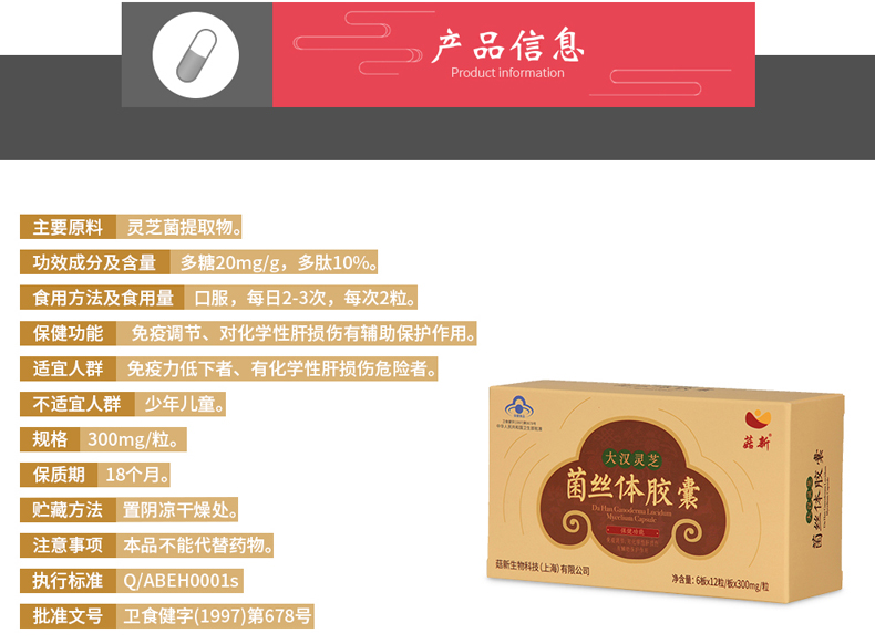 菇新 大汉灵芝菌丝体胶囊
