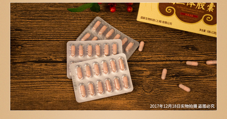 菇新 大汉灵芝菌丝体胶囊
