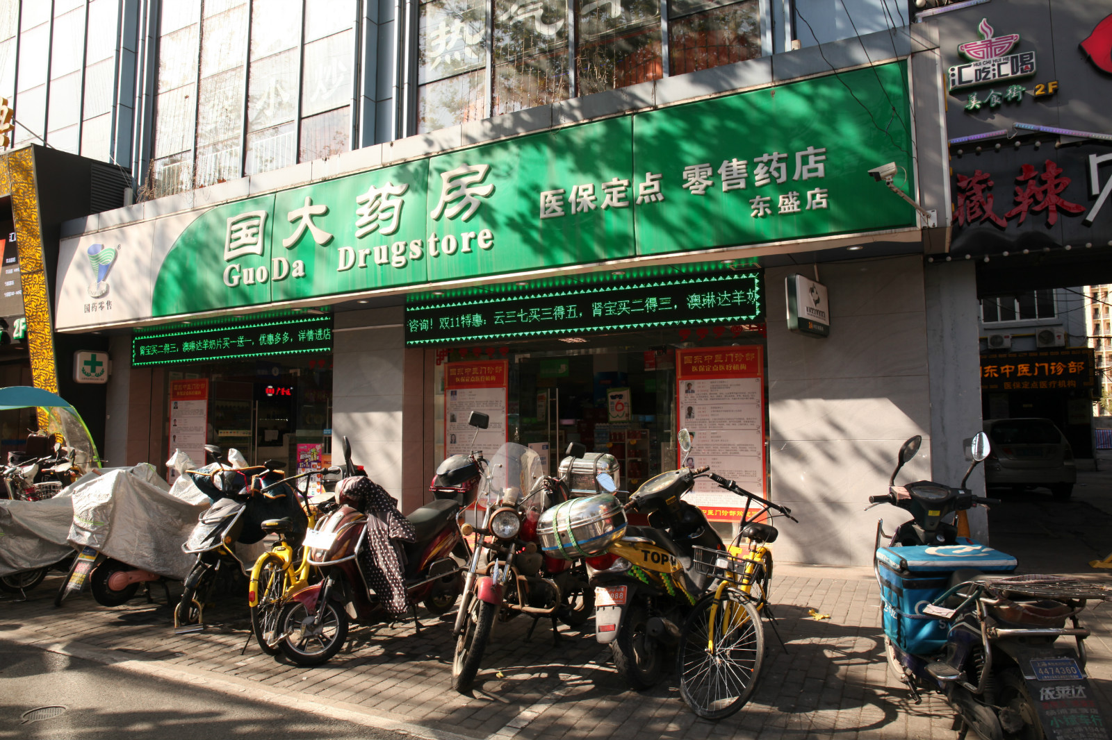 国大药房