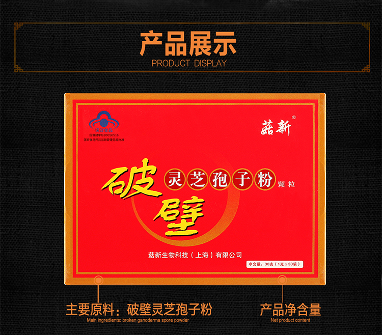菇新破壁灵芝孢子粉颗粒30克装