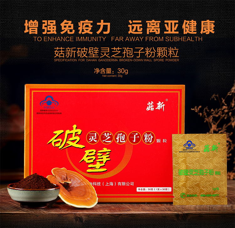菇新破壁灵芝孢子粉颗粒30克装