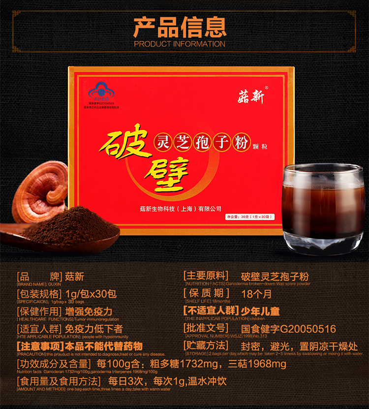 菇新破壁灵芝孢子粉颗粒30克装