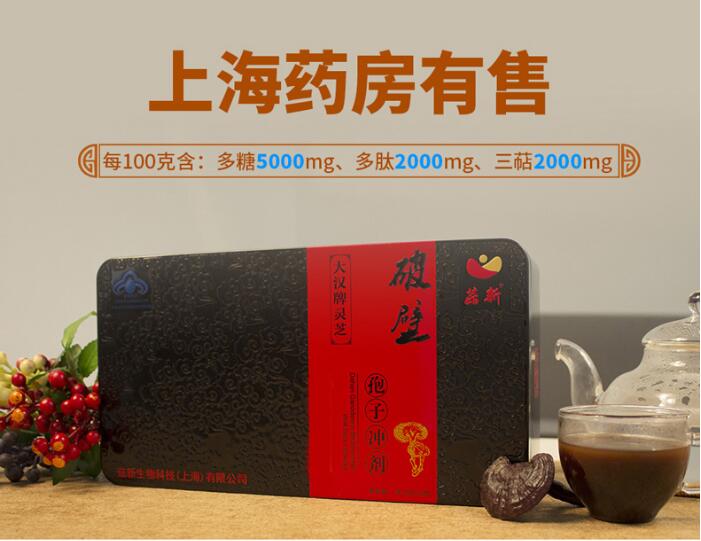 上海市 药房同步销售 菇新 大汉牌灵芝破壁孢子冲剂