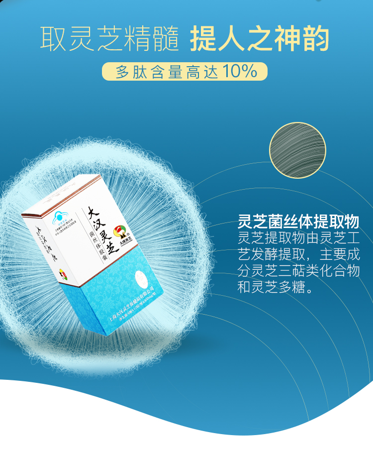 大汉灵芝菌丝体胶囊