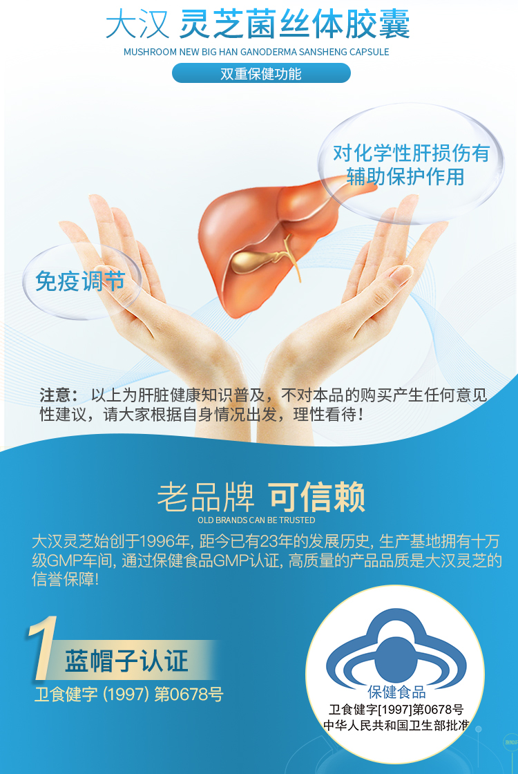 大汉灵芝菌丝体胶囊