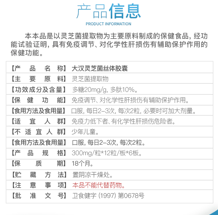 大汉灵芝菌丝体胶囊