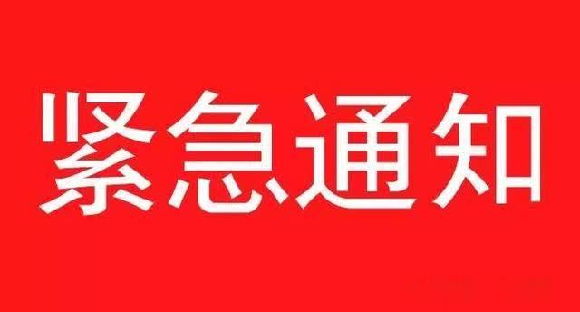 放假延长通知