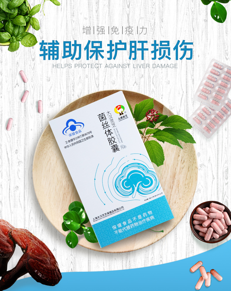 大汉灵芝菌丝体胶囊