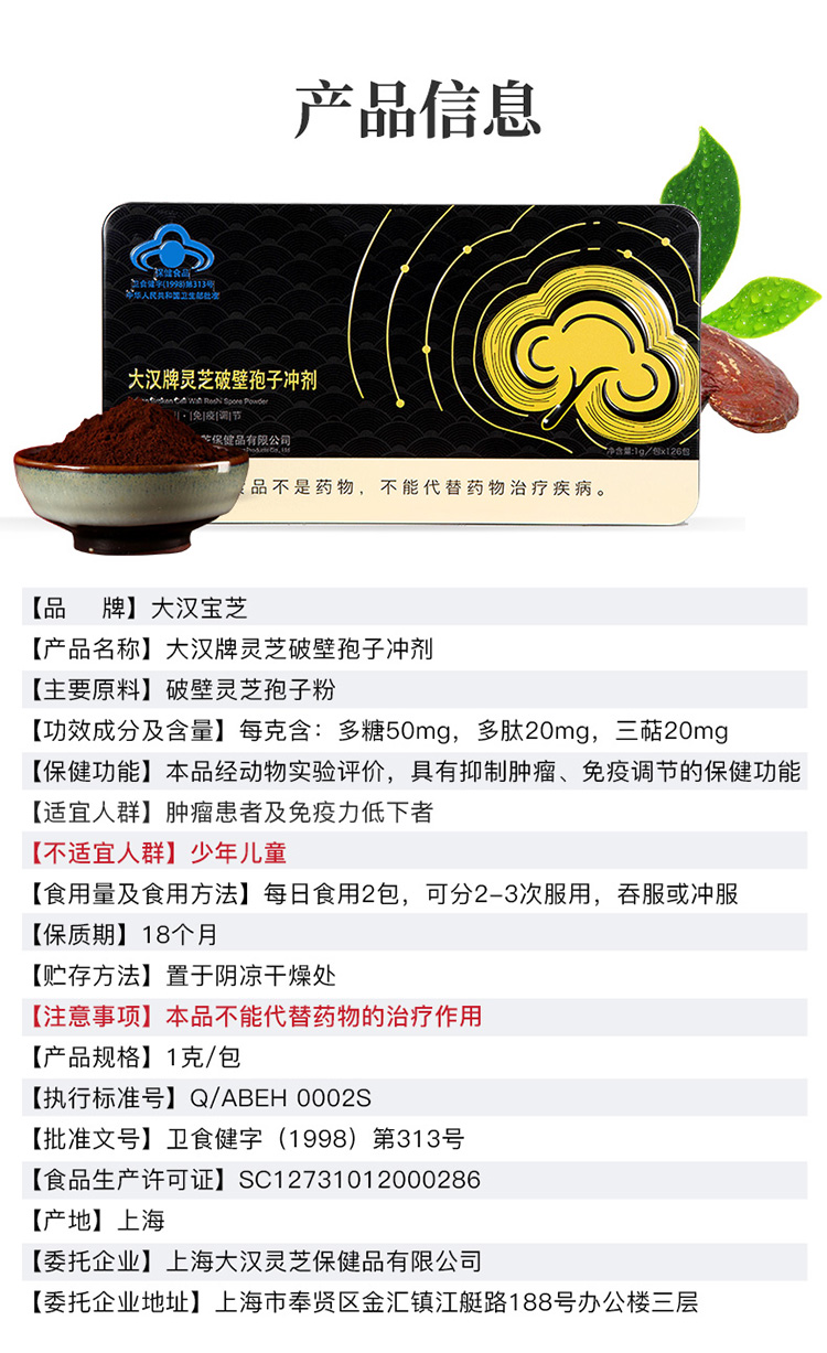 大汉牌灵芝破壁孢子冲剂126g