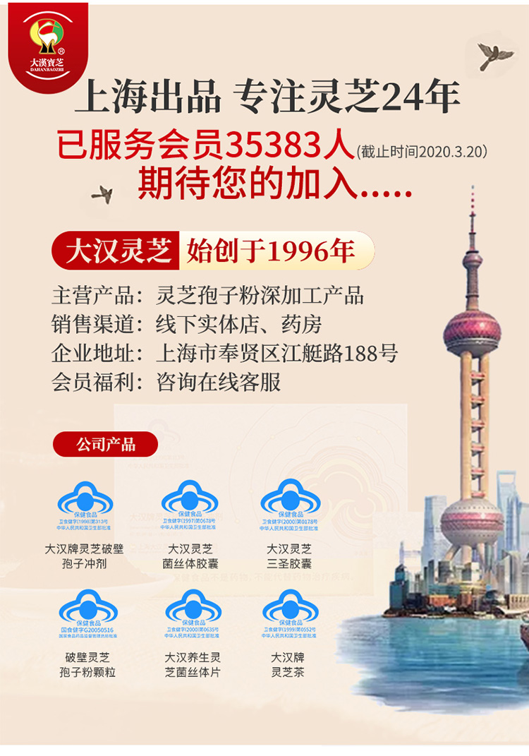 大汉牌灵芝破壁孢子冲剂126g