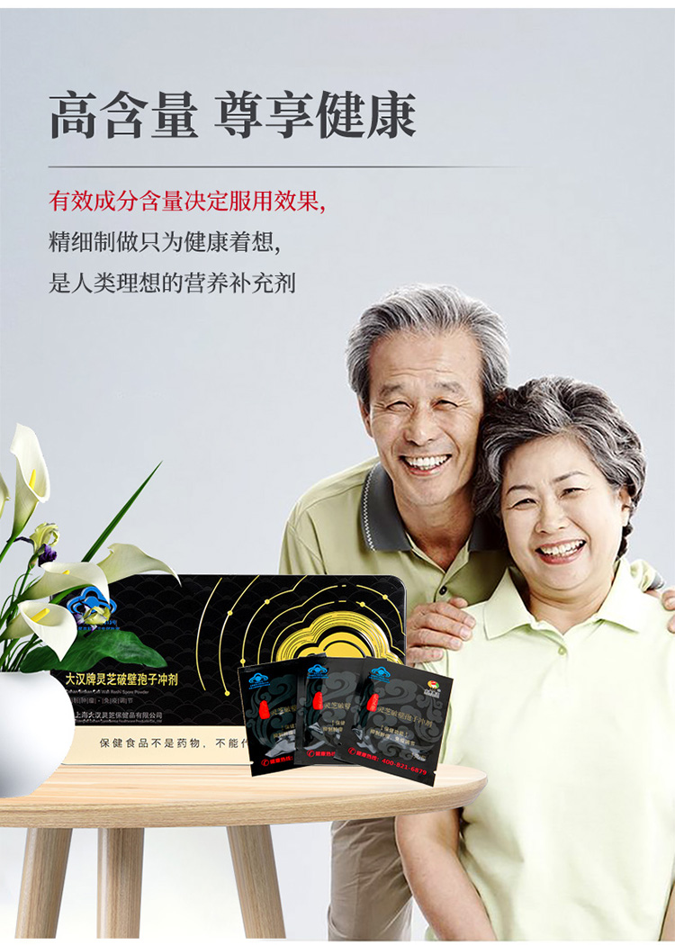 大汉牌灵芝破壁孢子冲剂126g