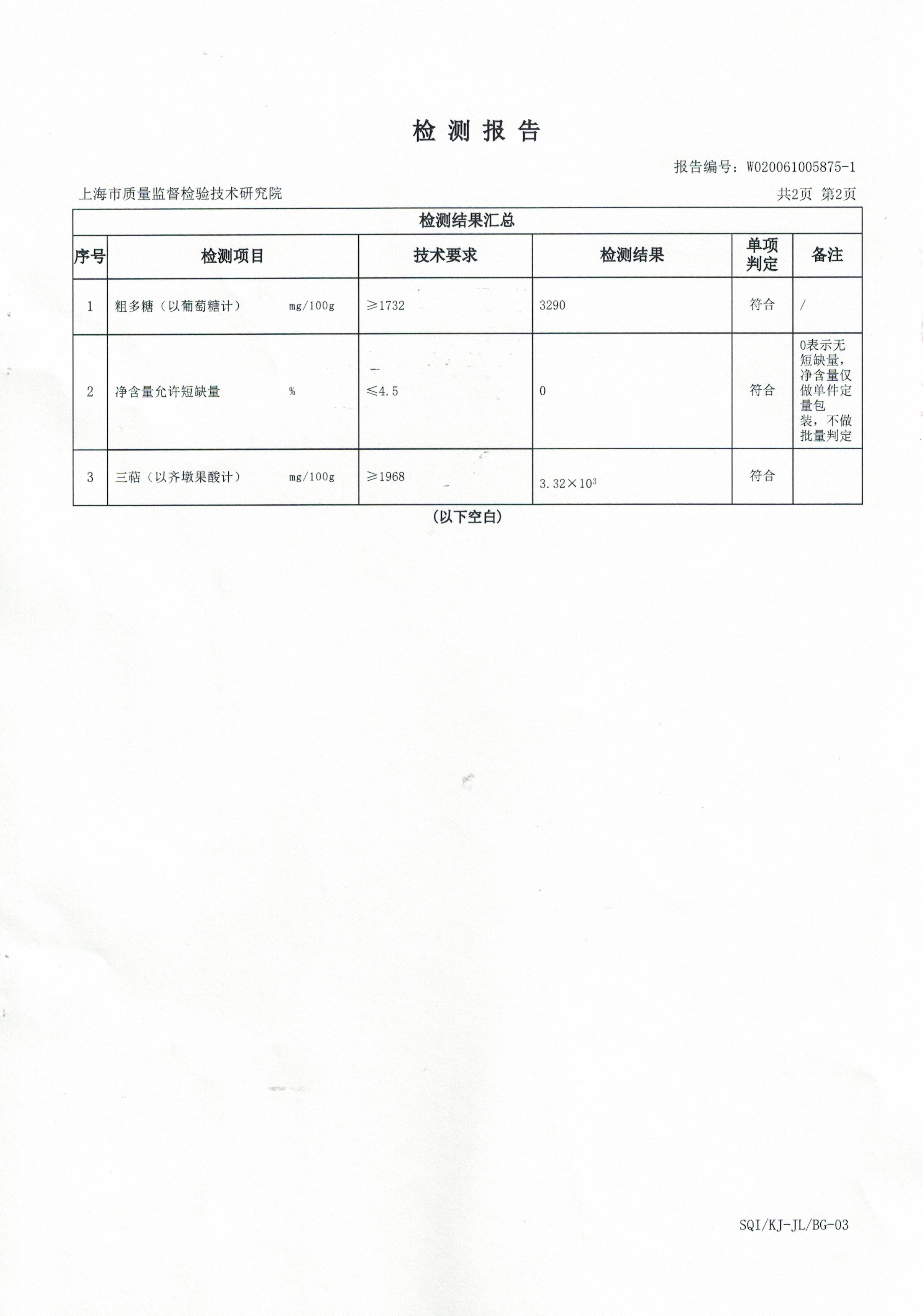 2020年 大汉宝芝 破壁灵芝孢子粉颗粒 有效成分含量检测报告3