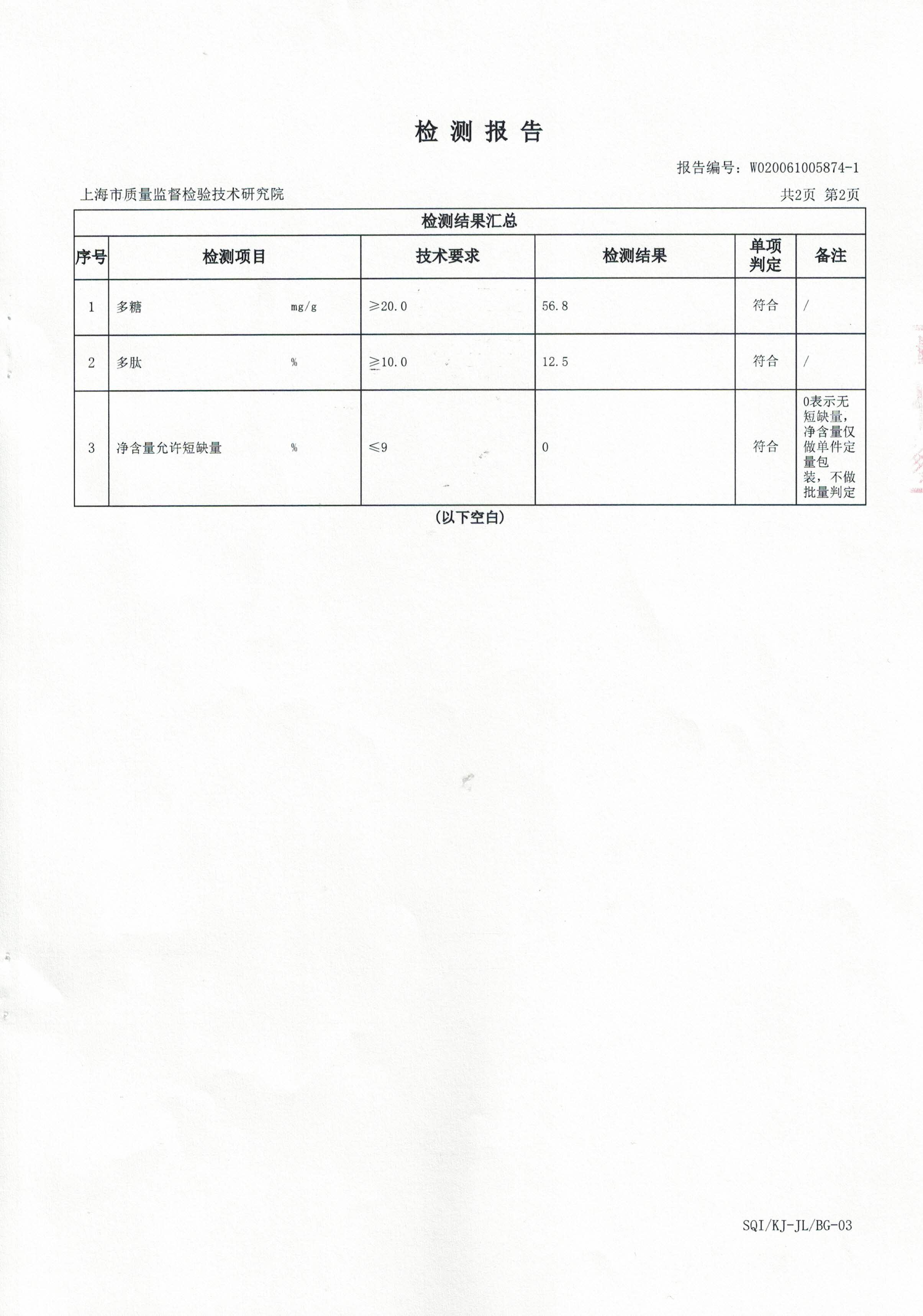 2020年4月24日 大汉灵芝菌丝体 有效成分含量检测报告3