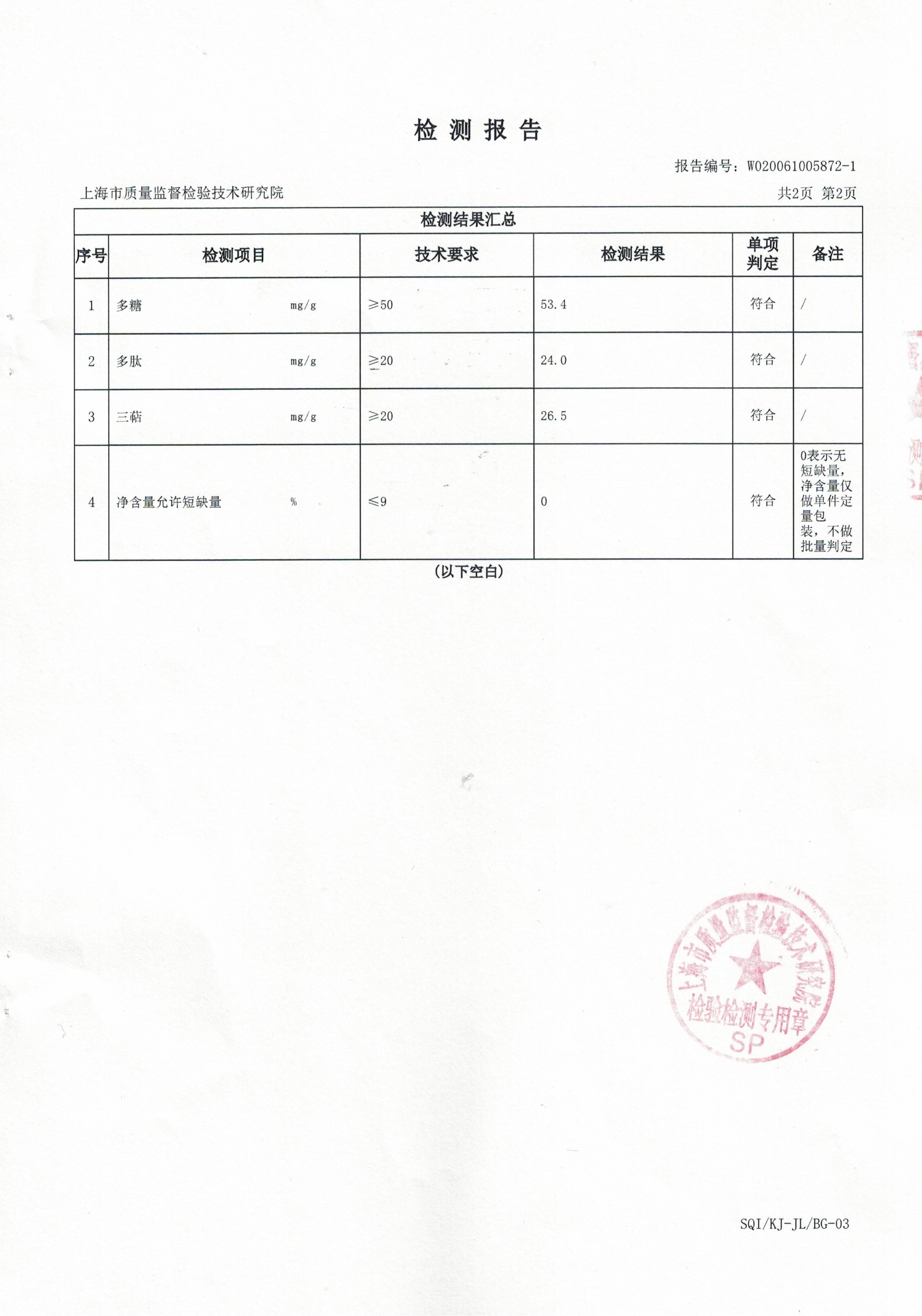 2020年4月23日 大汉牌灵芝破壁孢子冲剂 有效成分含量检测报告3