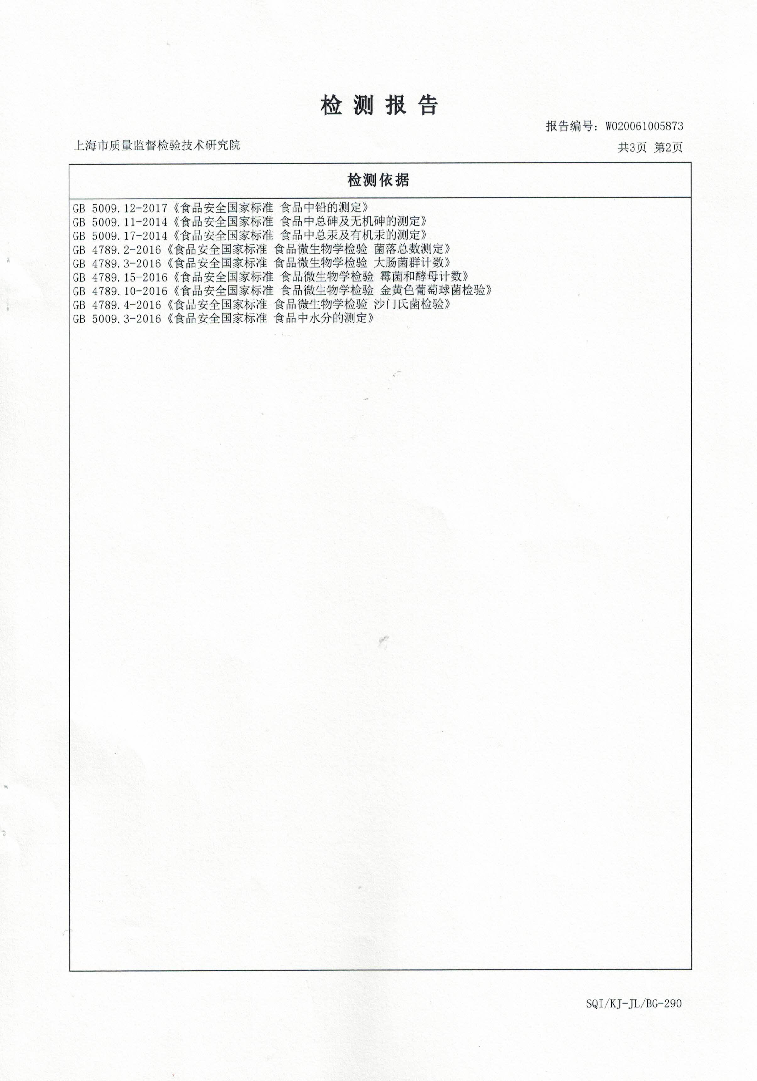 2020年 大汉灵芝三圣胶囊 重金属含量检测报告3