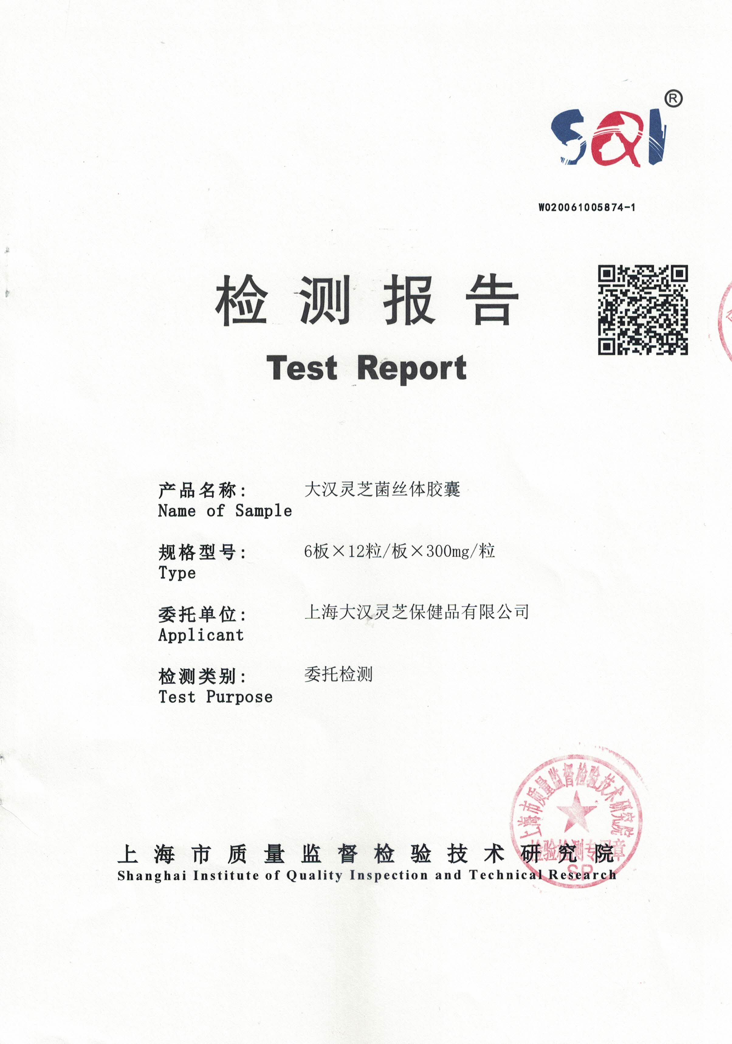 2020年4月24日 大汉灵芝菌丝体 有效成分含量检测报告1