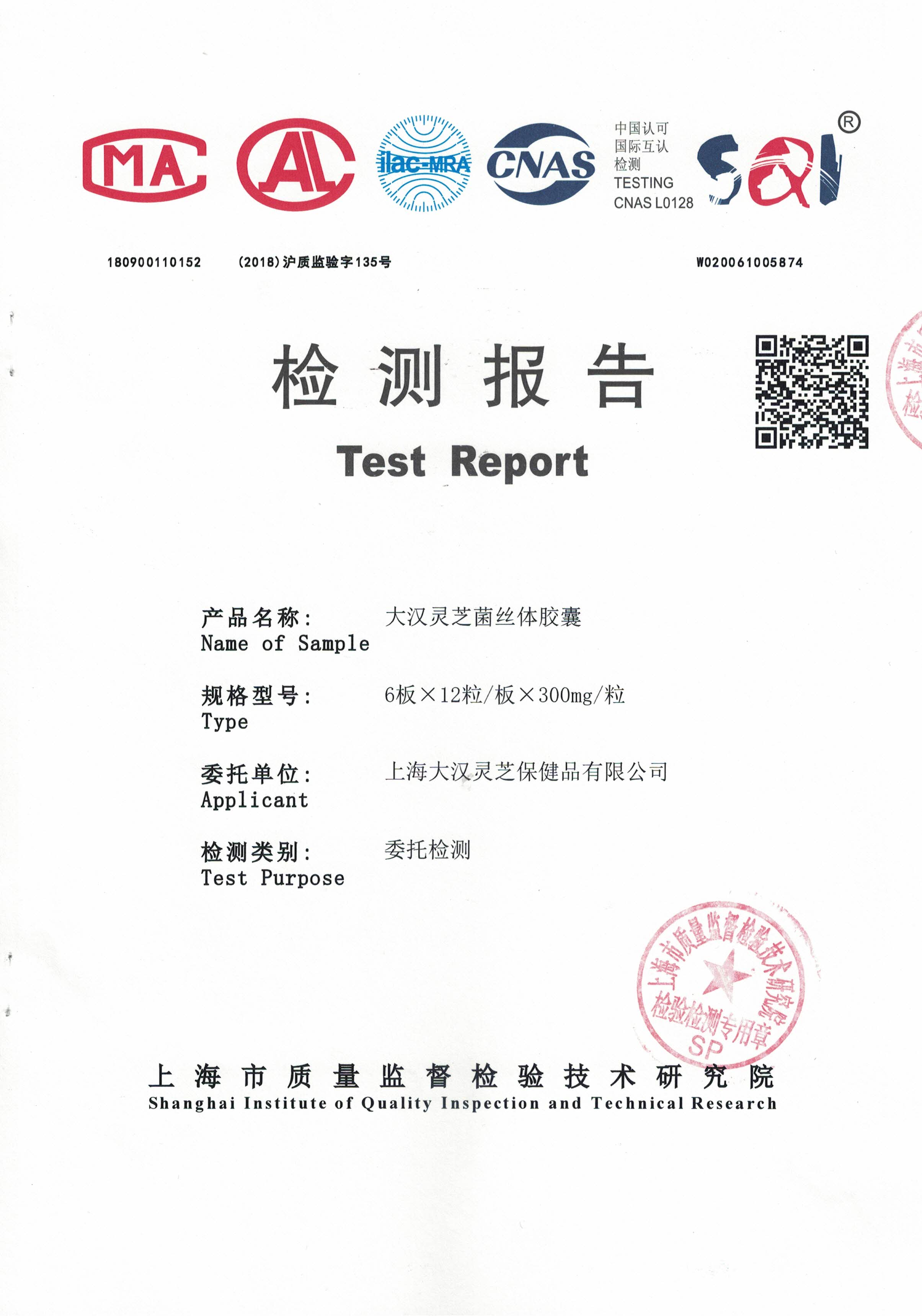 2020年4月24日 大汉灵芝菌丝体 重金属含量检测报告1