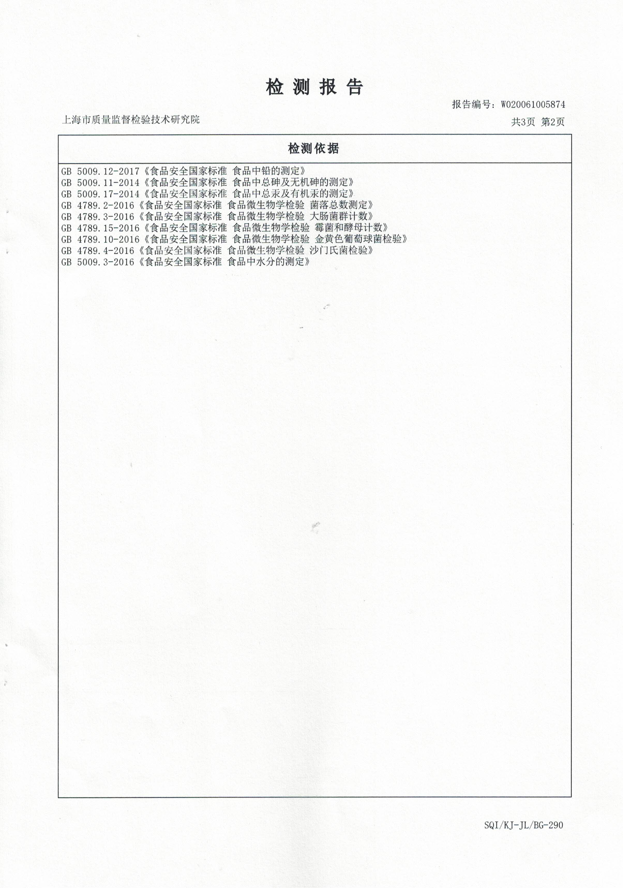 2020年4月24日 大汉灵芝菌丝体 重金属含量检测报告3
