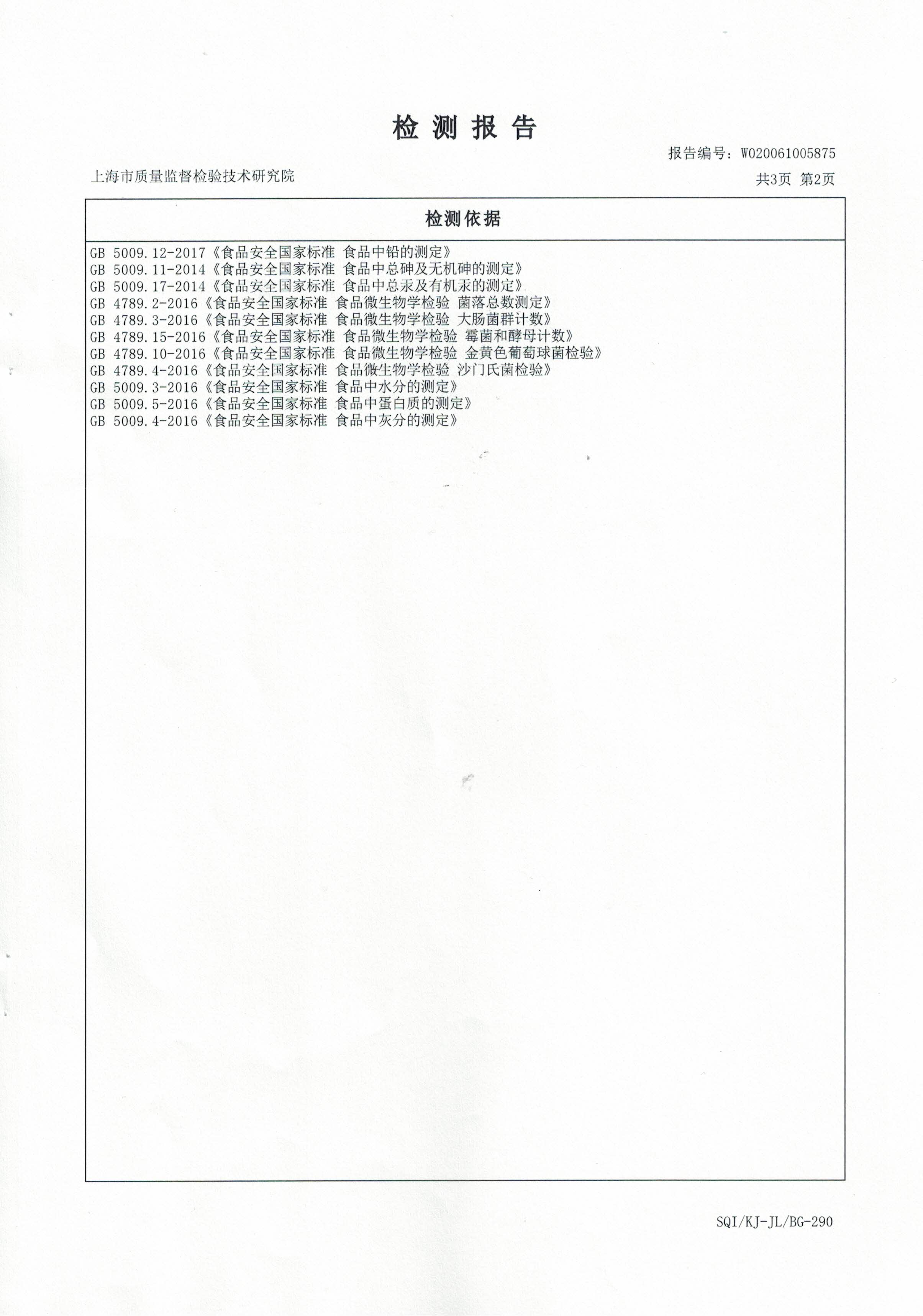 2020年 大汉宝芝 破壁灵芝孢子粉颗粒 重金属含量检测报告3