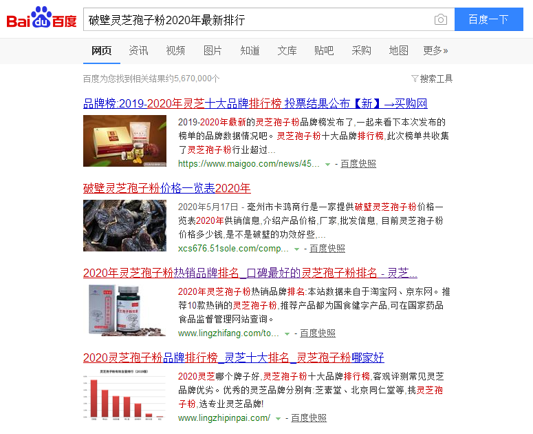 破壁灵芝孢子粉排行榜搜索截图